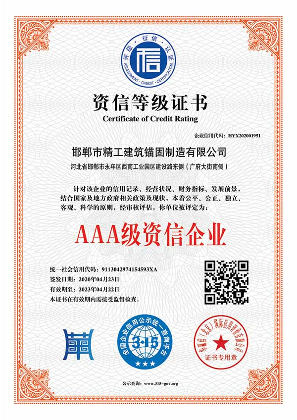 Credit rating certificate Credit rating certificate