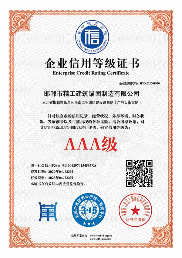 Enterprise credit rating certificate Enterprise credit rating certificate