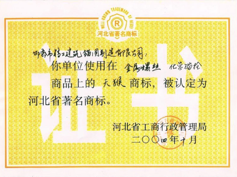 Famous trademark of Hebei Province Famous trademark of Hebei Province