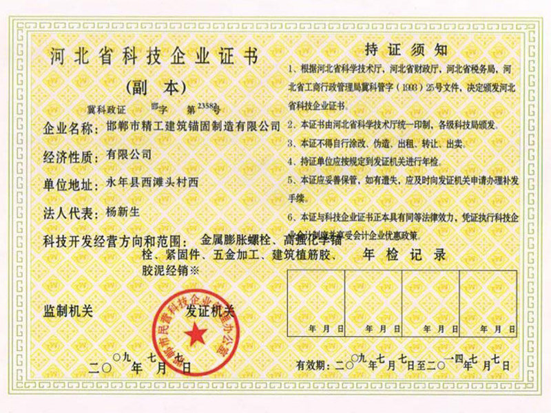 Hebei Province Science and technology enterprise certificate Hebei Province Science and technology enterprise certificate